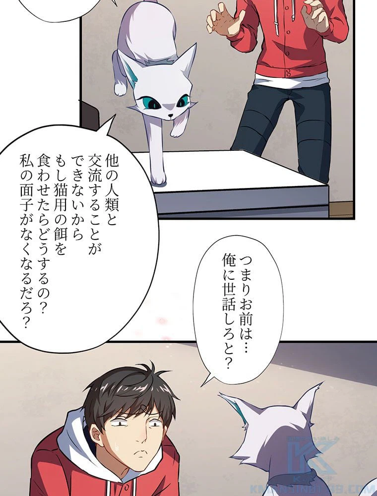 ページ 8 — 第43話