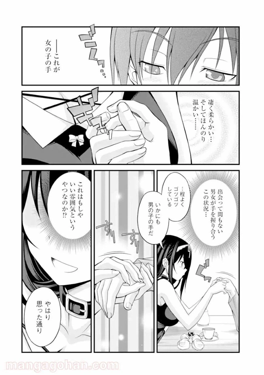 ページ 12 — 第1.3話