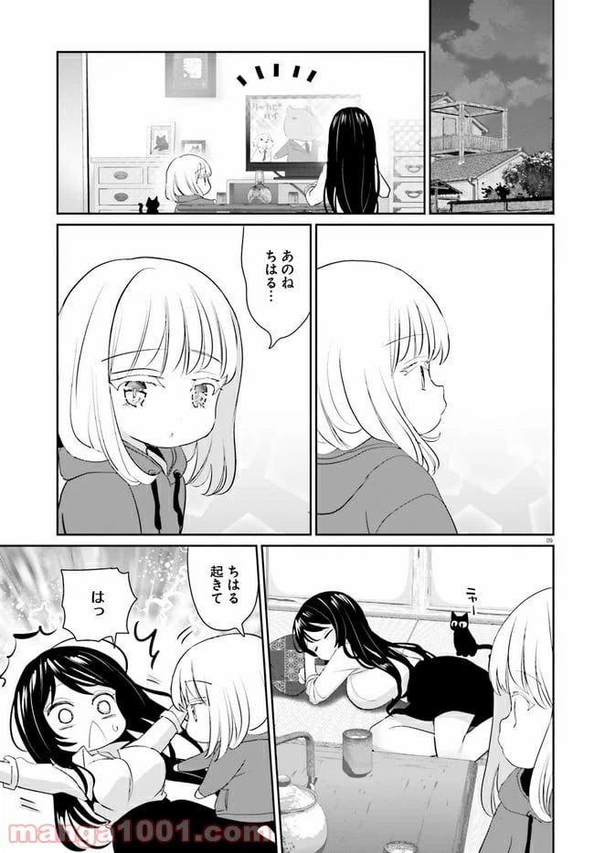 ページ 9 — 第3話