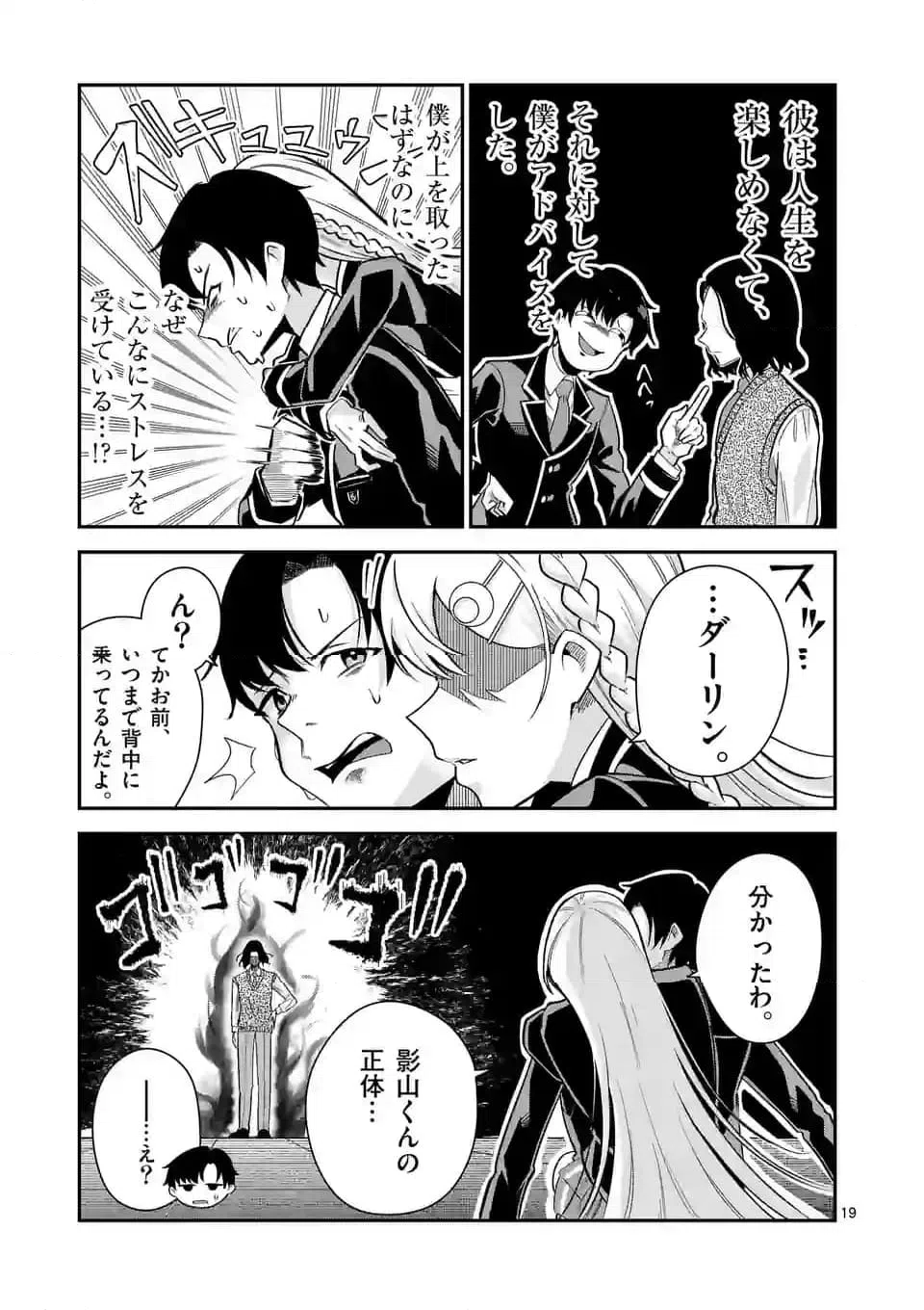 ページ 19 — 第14話
