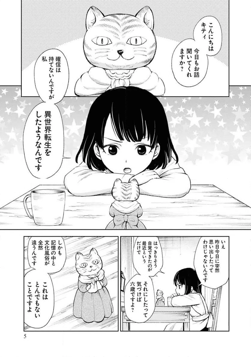 ページ 5 — 第1話