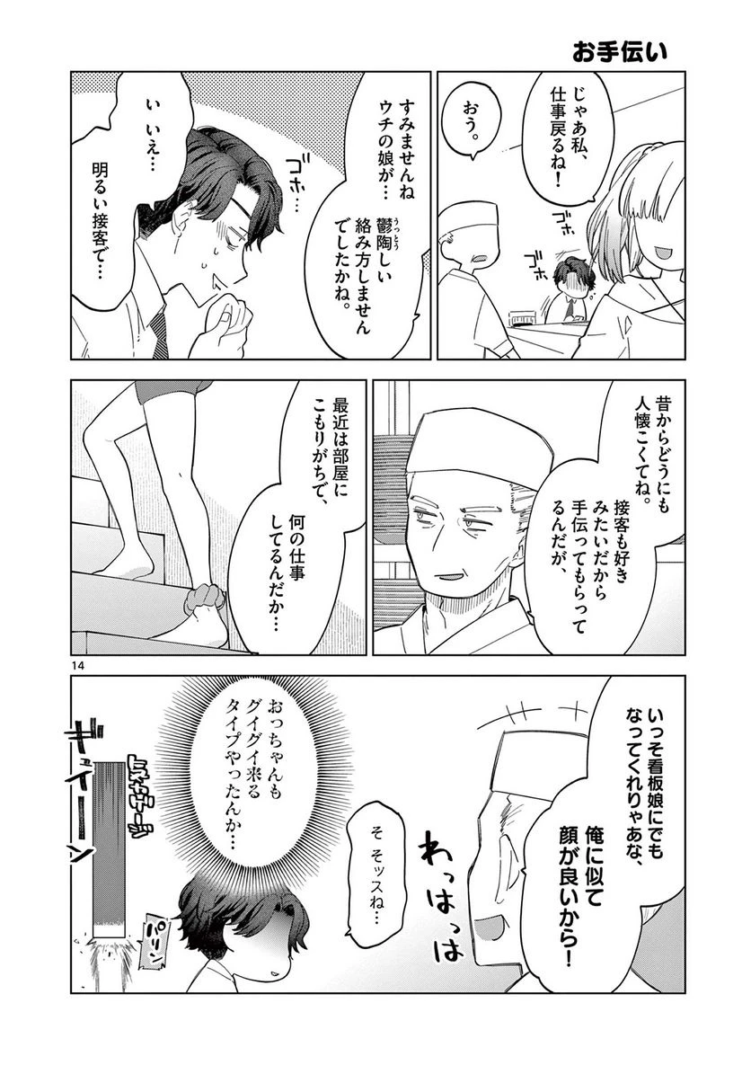 ページ 14 — 第1話