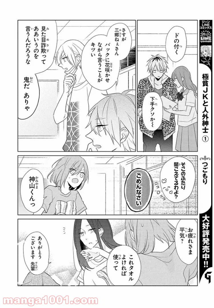 ページ 4 — 第5話