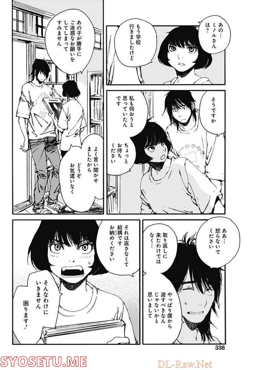 ページ 6 — 第15話