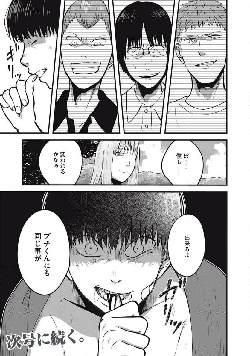 ページ 23 — 第22話