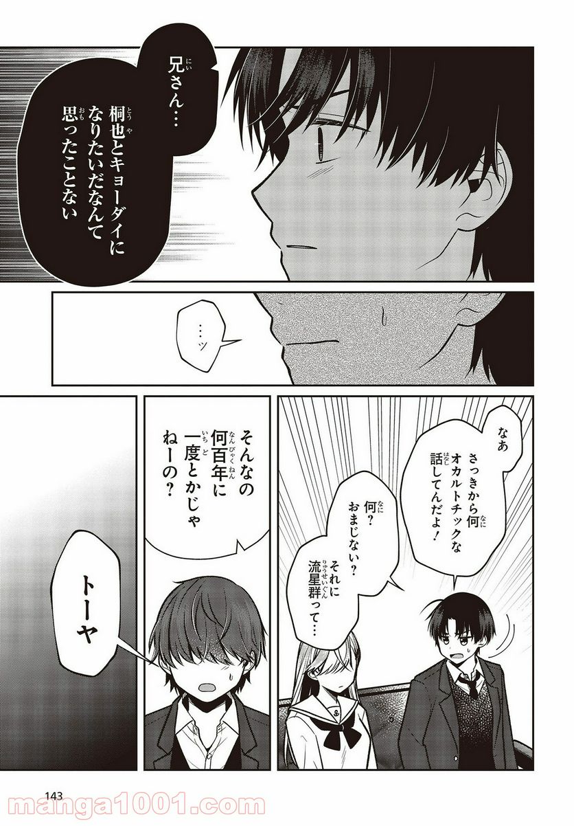 ページ 7 — 第7話