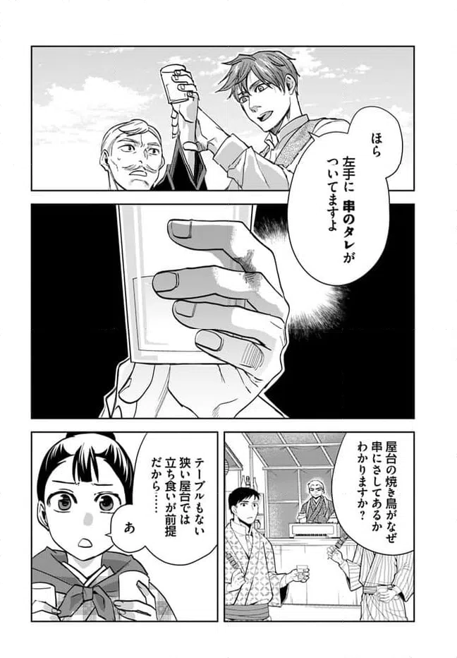 ページ 16 — 第2話