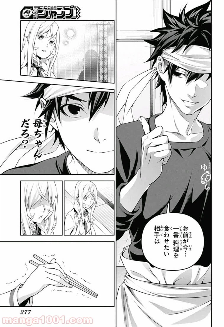 ページ 9 — 第315話