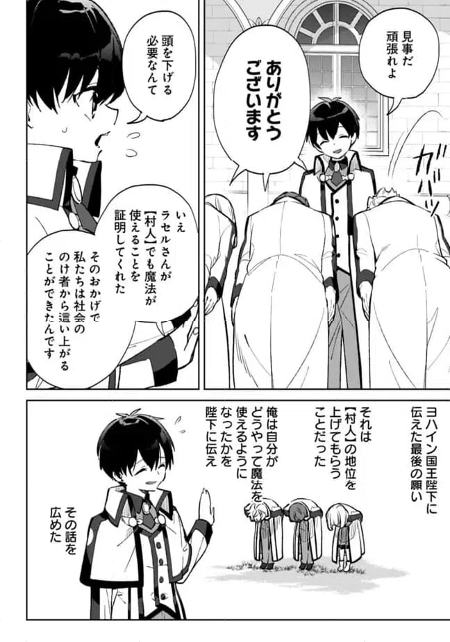 ページ 4 — 第29話