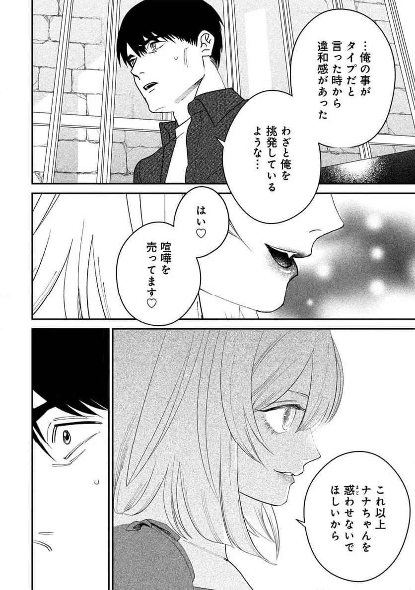 ページ 10 — 第10話