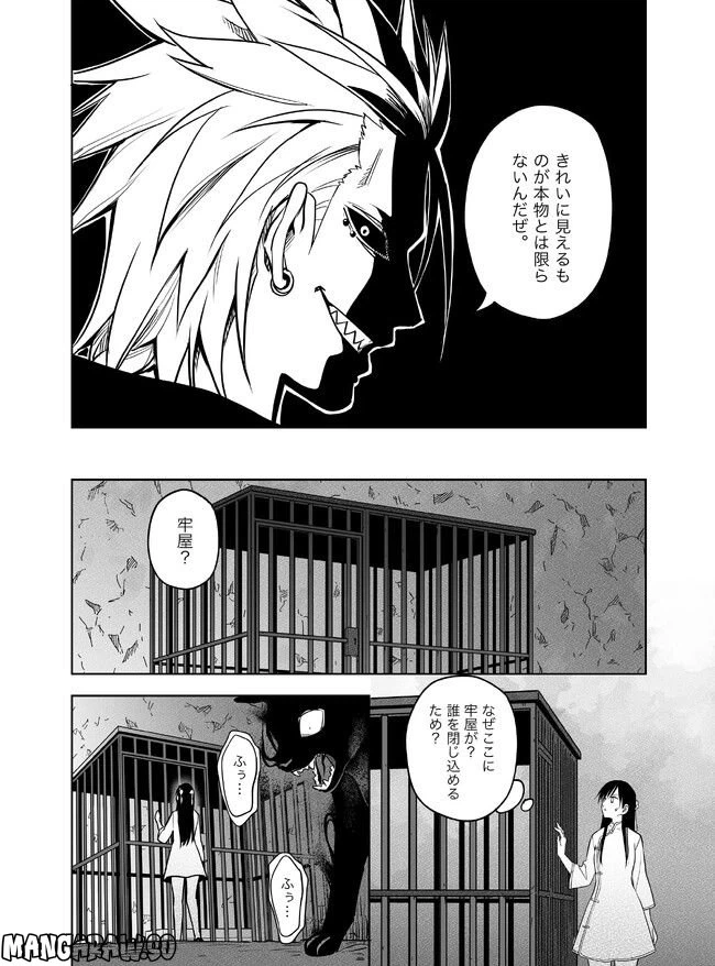 ページ 23 — 第21話