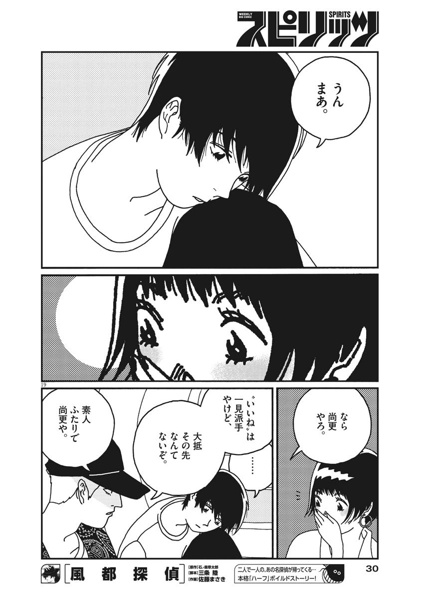ページ 20 — 第12話