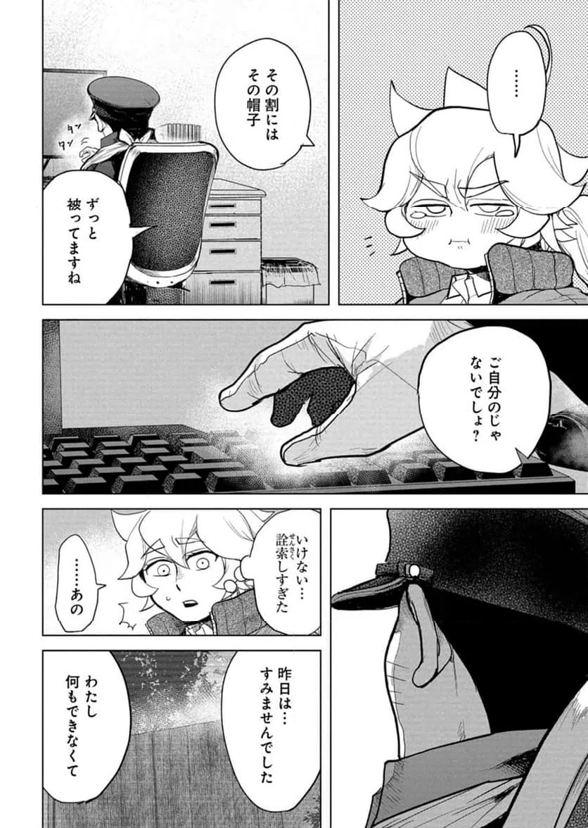 ページ 14 — 第9話