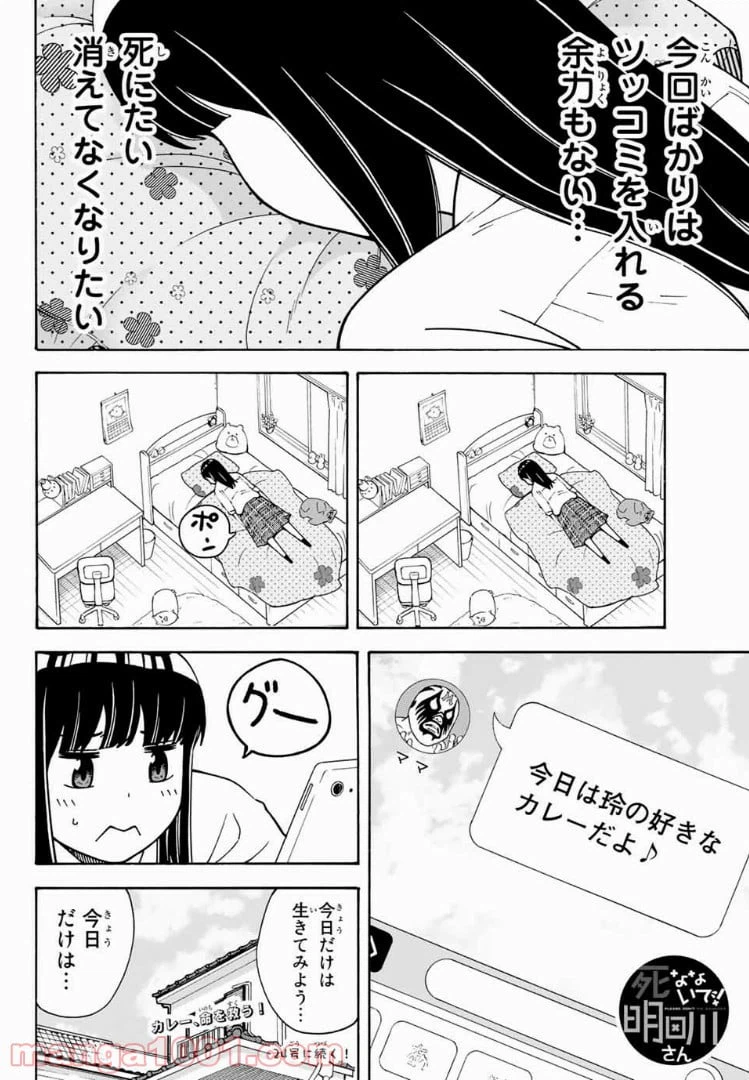 ページ 16 — 第5話