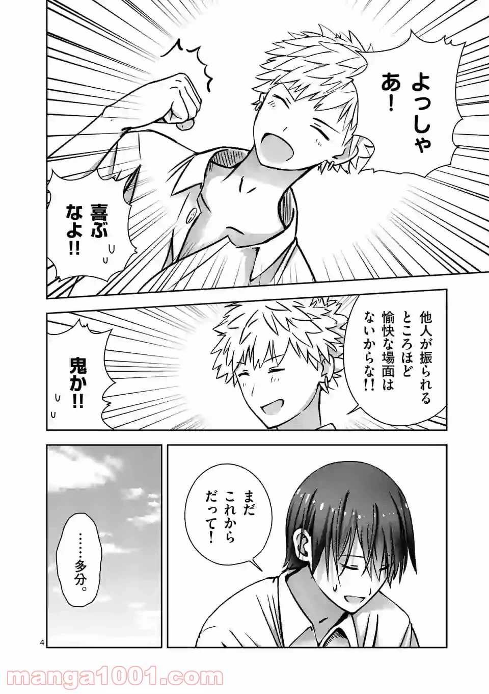 ページ 4 — 第3話