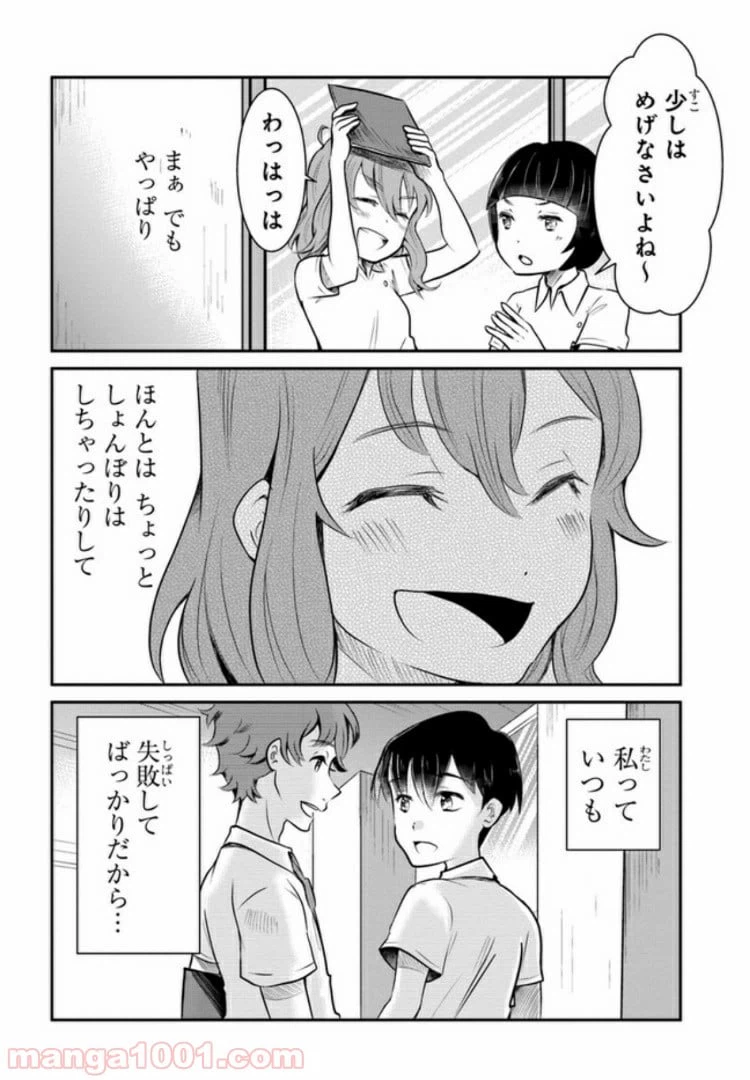 ページ 4 — 第3話