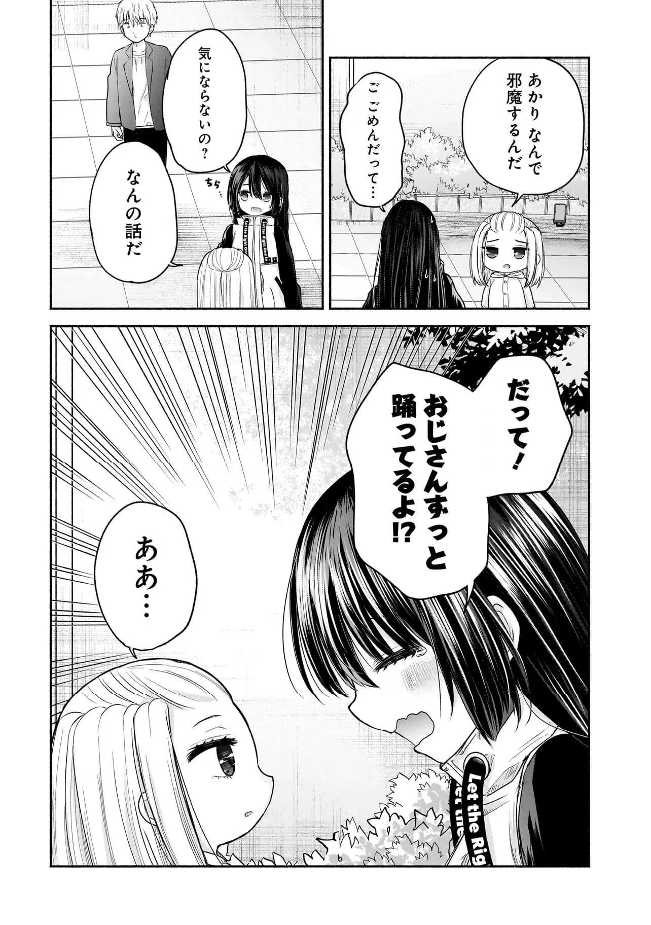 ページ 7 — 第19話