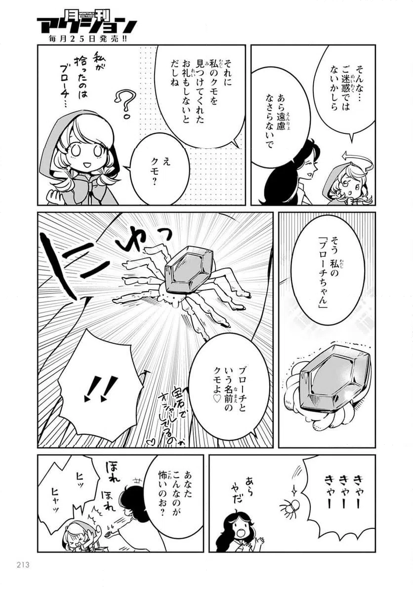 ページ 11 — 第9話
