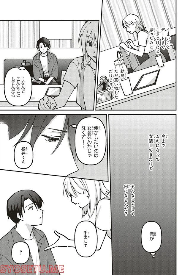 ページ 12 — 第2.2話