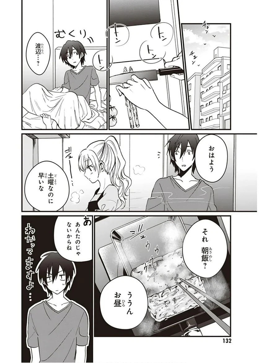 ページ 6 — 第5話