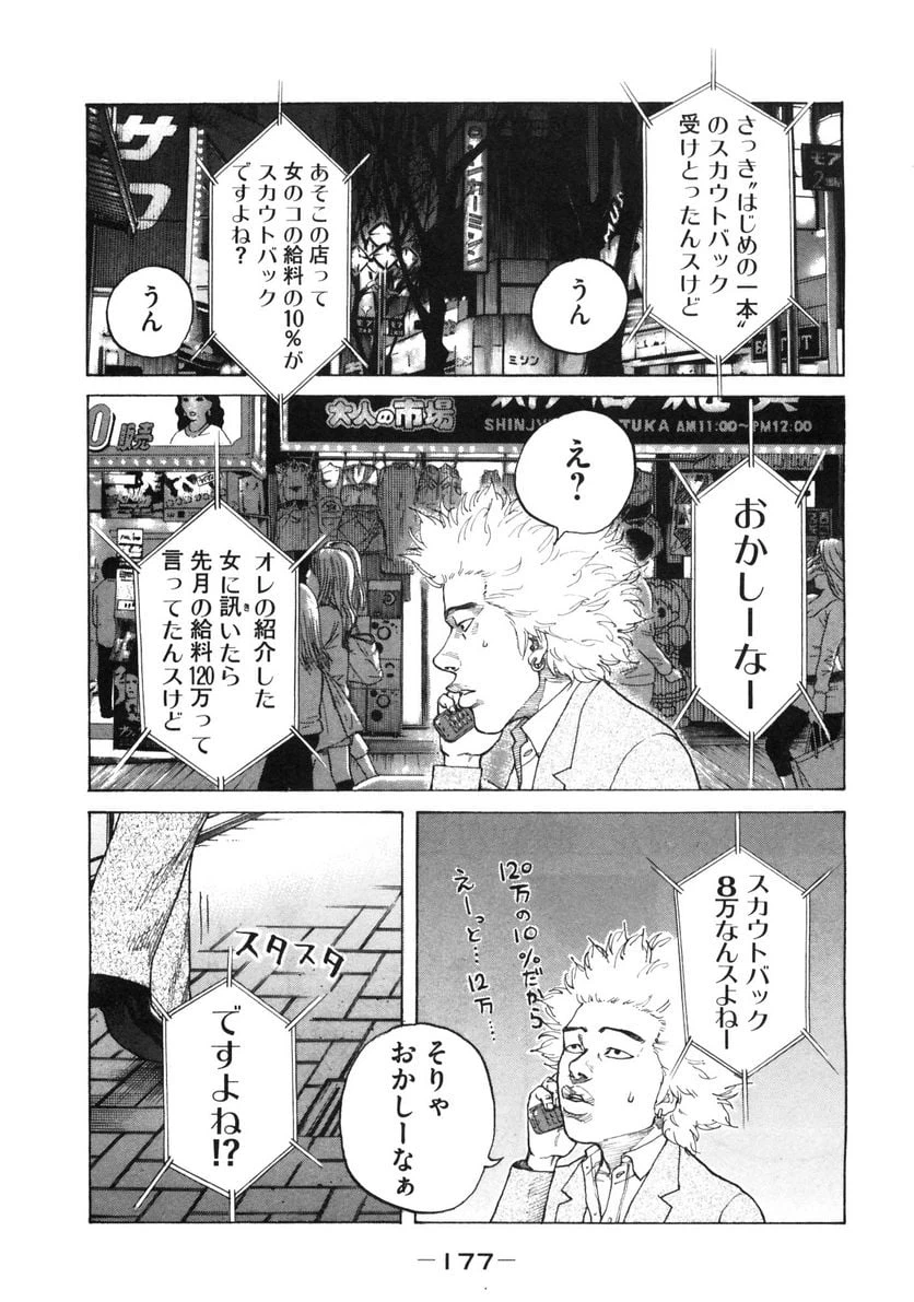 ページ 11 — 第122話
