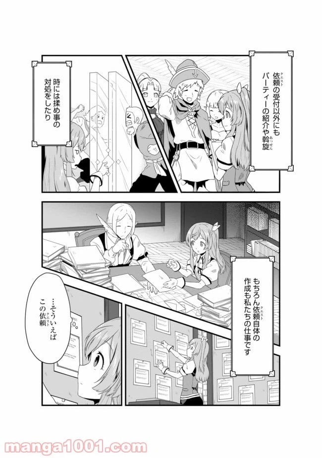 ページ 10 — 第2話