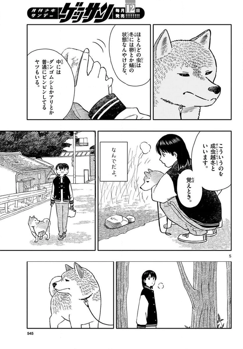 ページ 5 — 第53話
