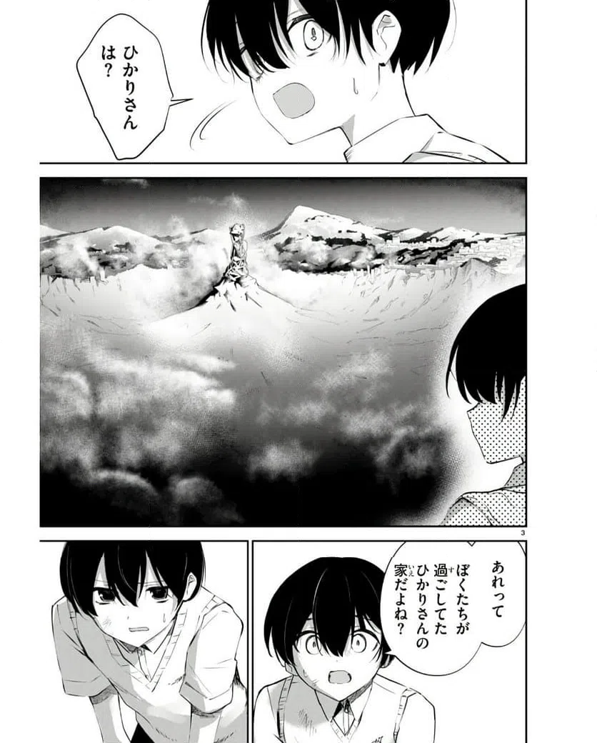 ページ 3 — 第17話