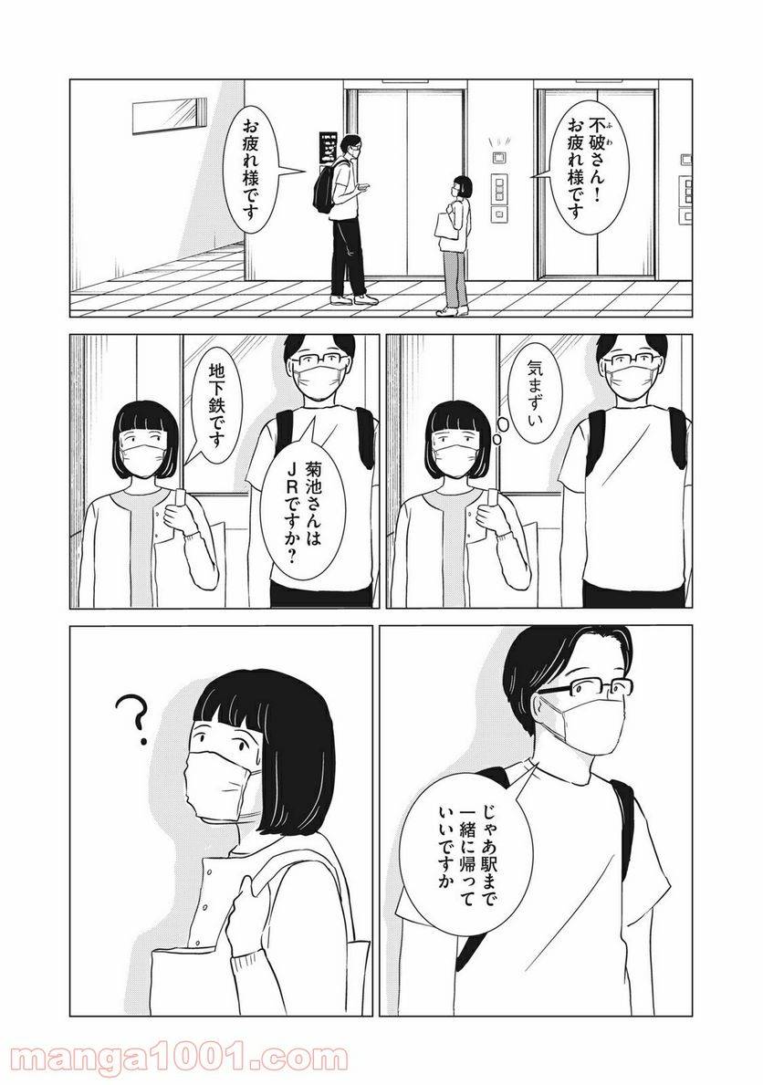 ページ 23 — 第7話