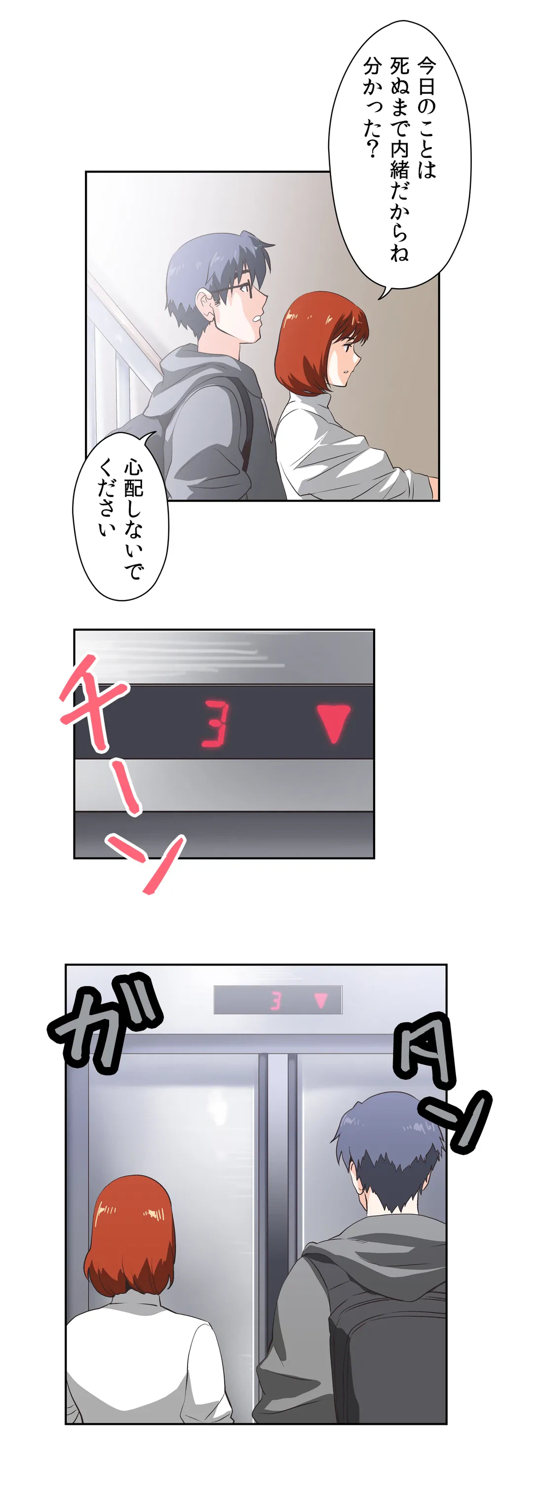 ページ 20 — 第19話