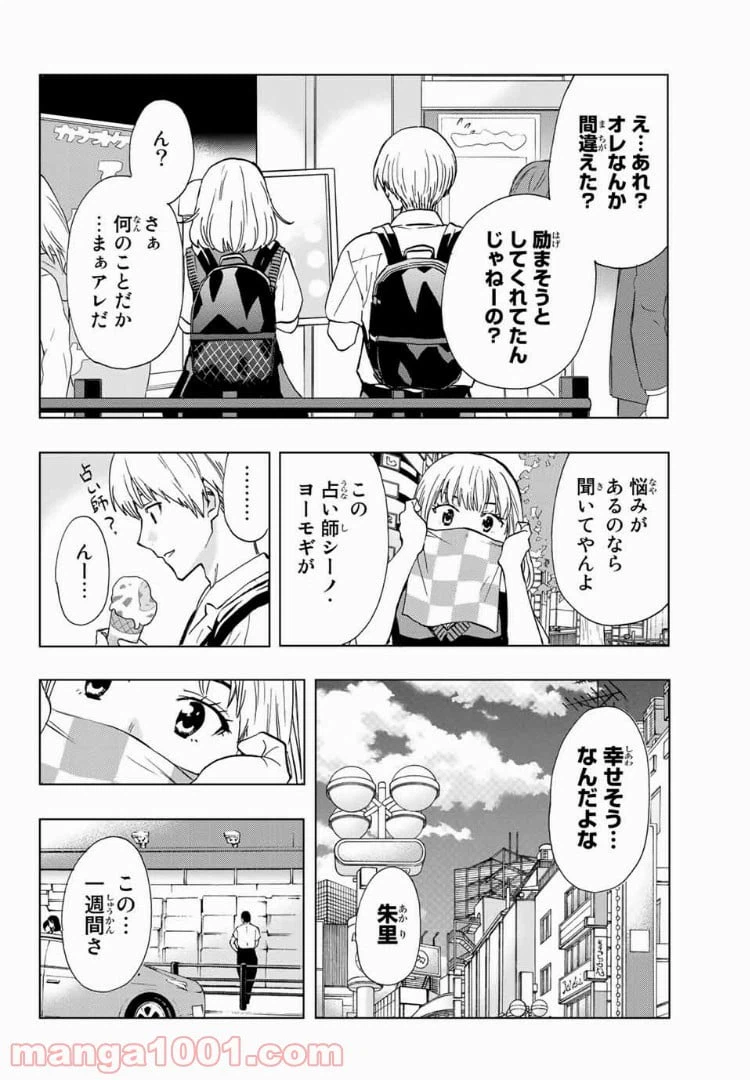 ページ 14 — 第18話
