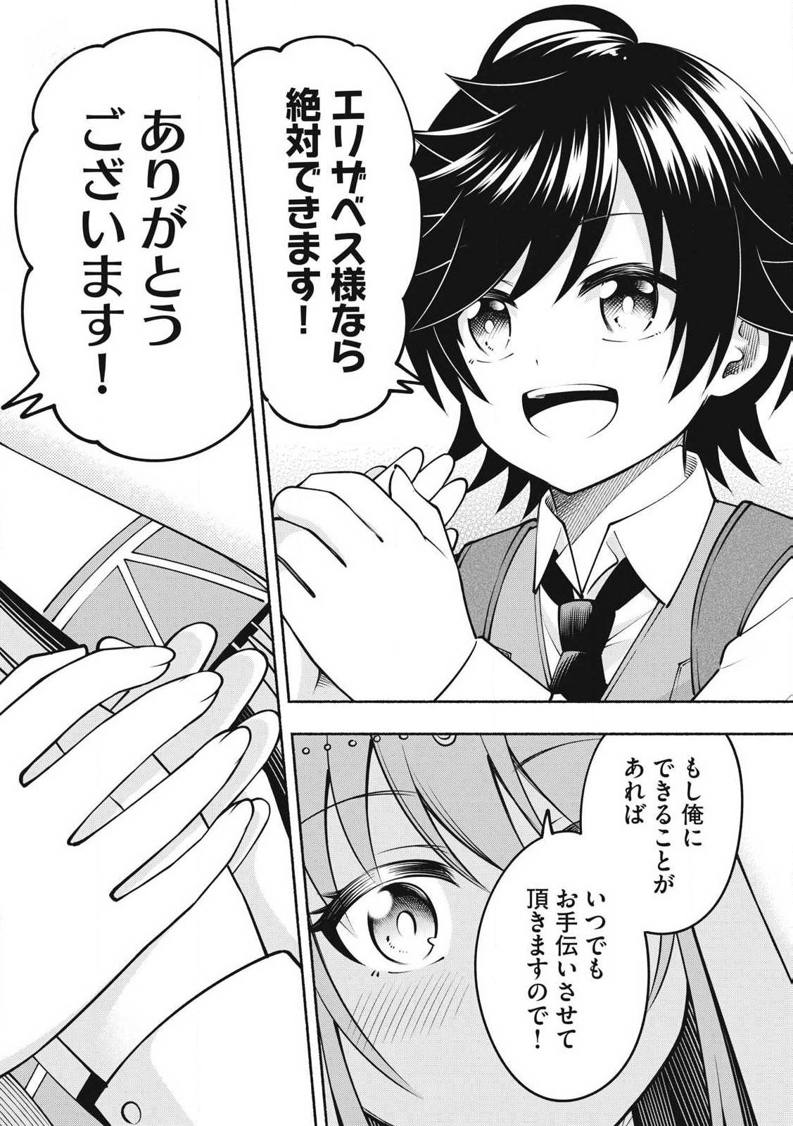 ページ 8 — 第9.3話