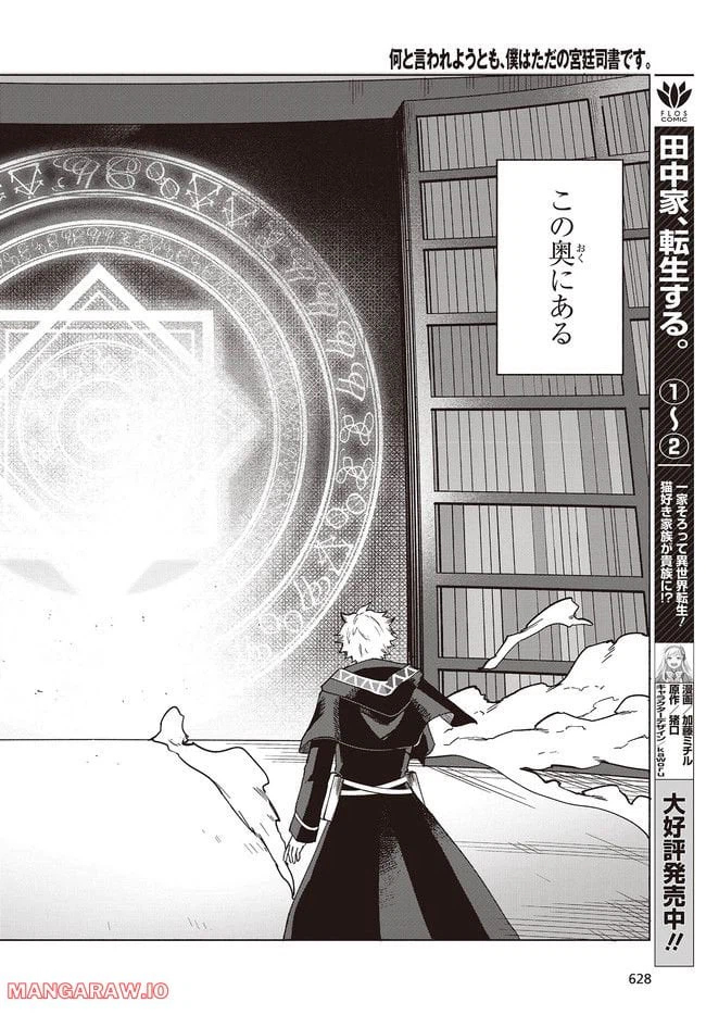 ページ 6 — 第5.1話