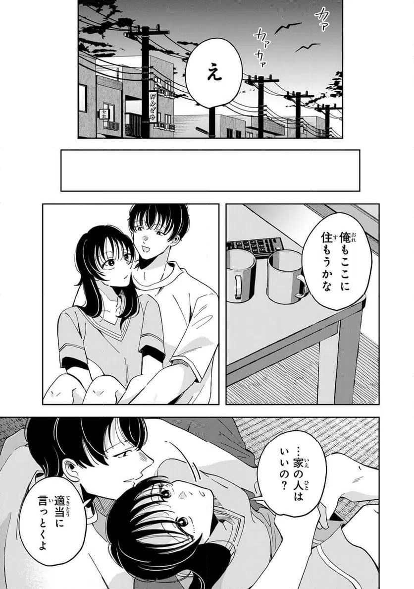 ページ 7 — 第12.1話