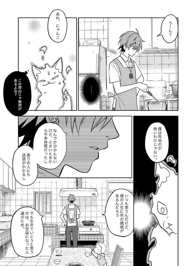 ページ 12 — 第4話