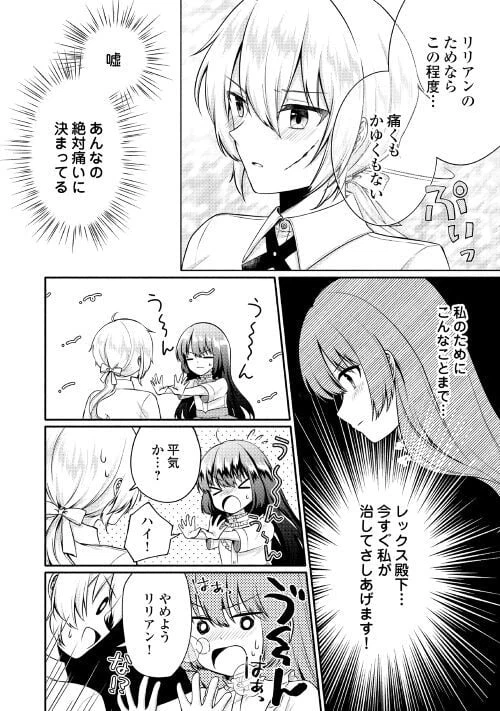 ページ 5 — 第3話