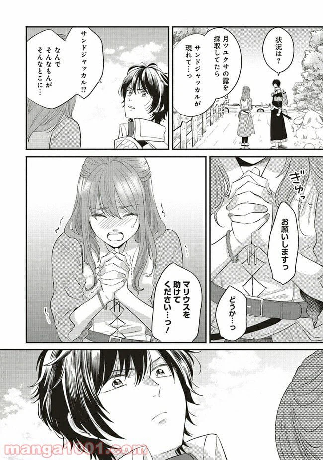 ページ 7 — 第8.3話