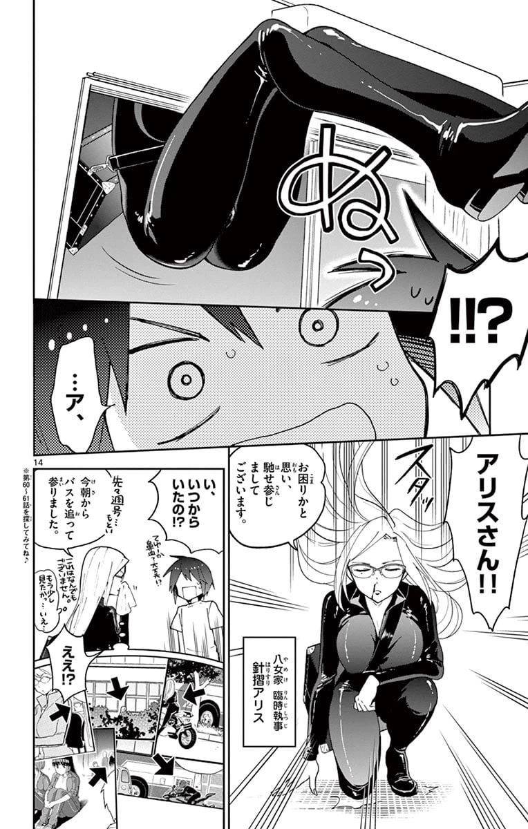 ページ 14 — 第62話