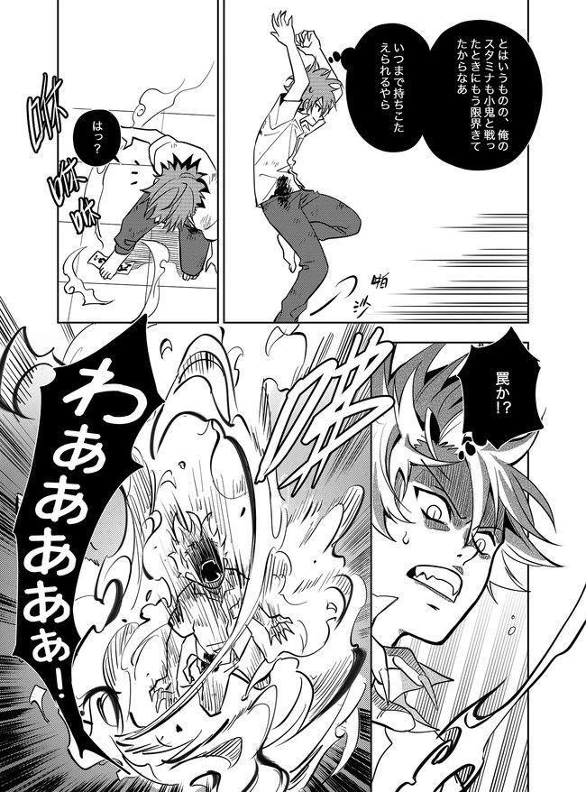 ページ 8 — 第7話