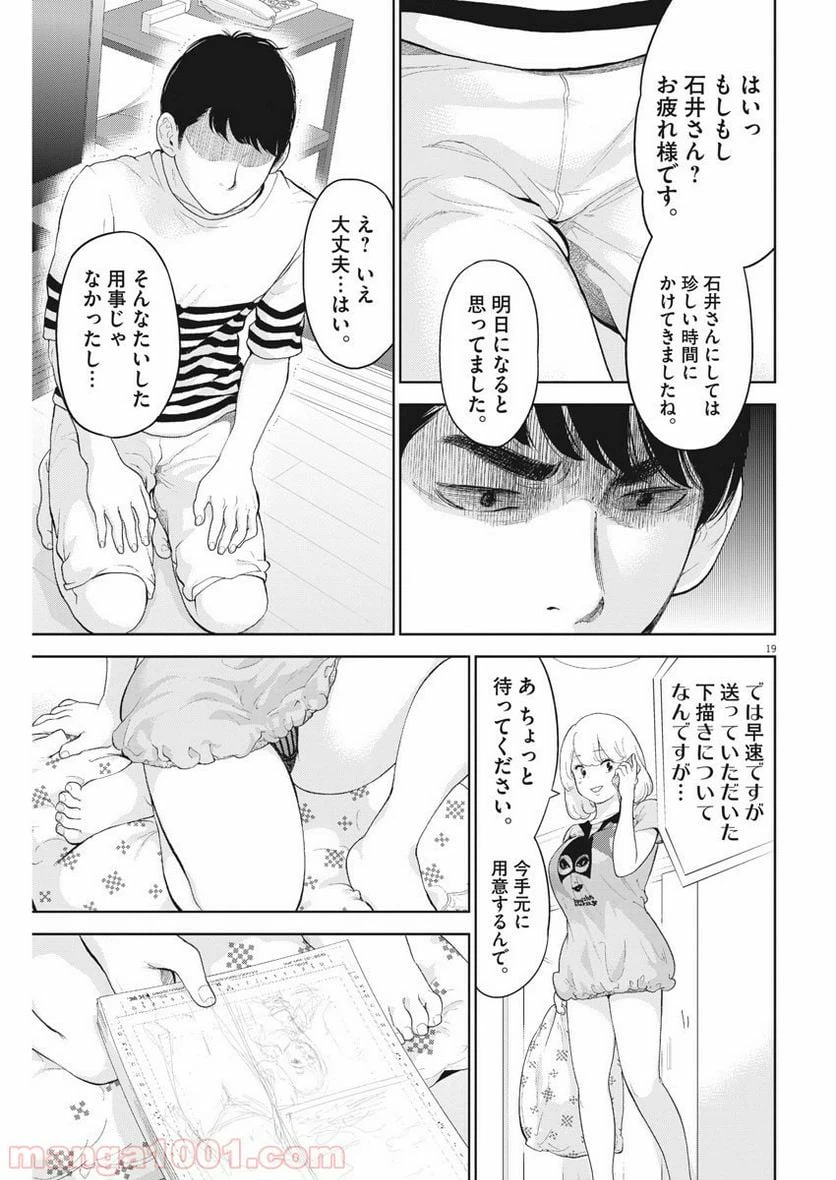 ページ 19 — 第17話