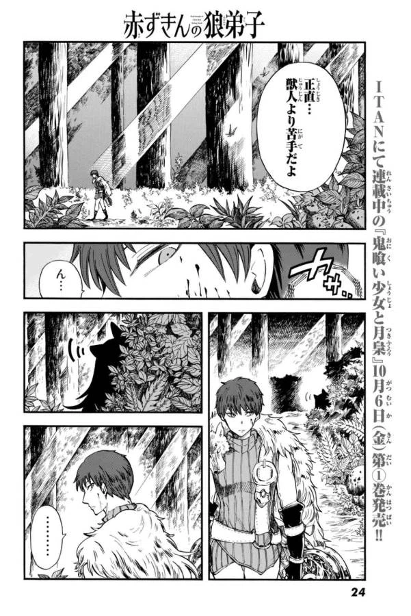 ページ 14 — 第1話