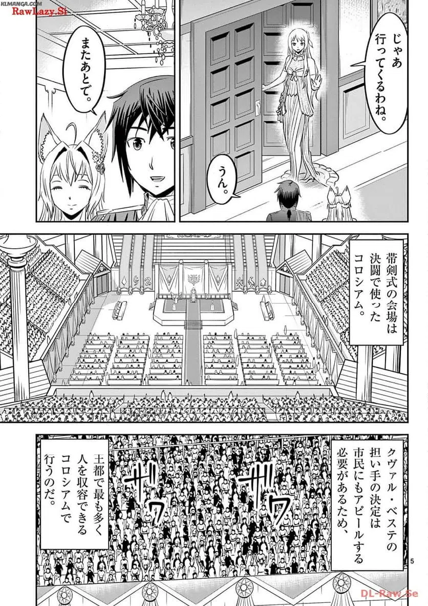 ページ 5 — 第33話