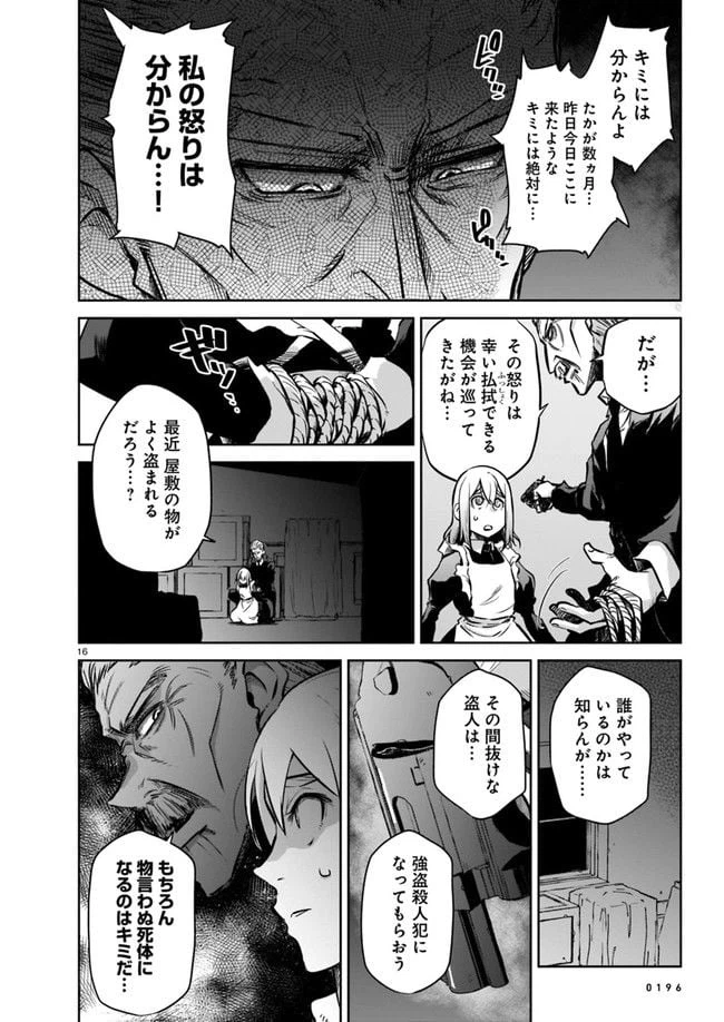 ページ 16 — 第1話