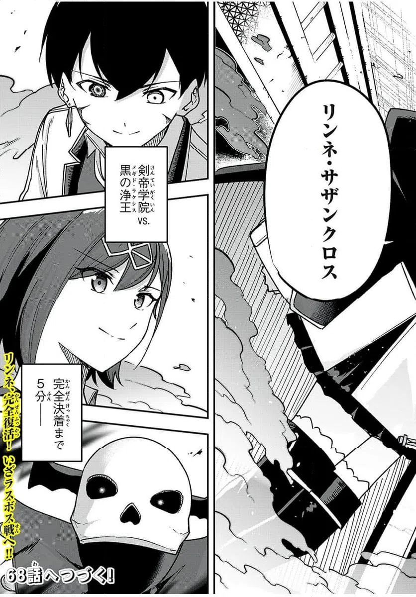 ページ 23 — 第67話
