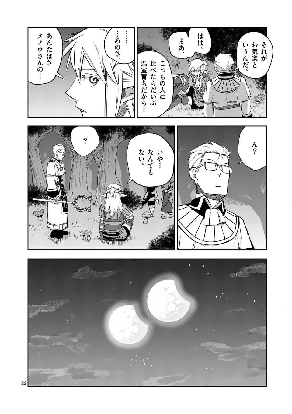 ページ 22 — 第63話