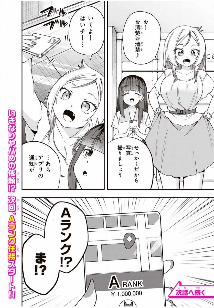 ページ 14 — 第4話