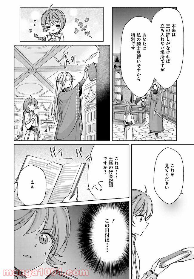 ページ 8 — 第8.2話