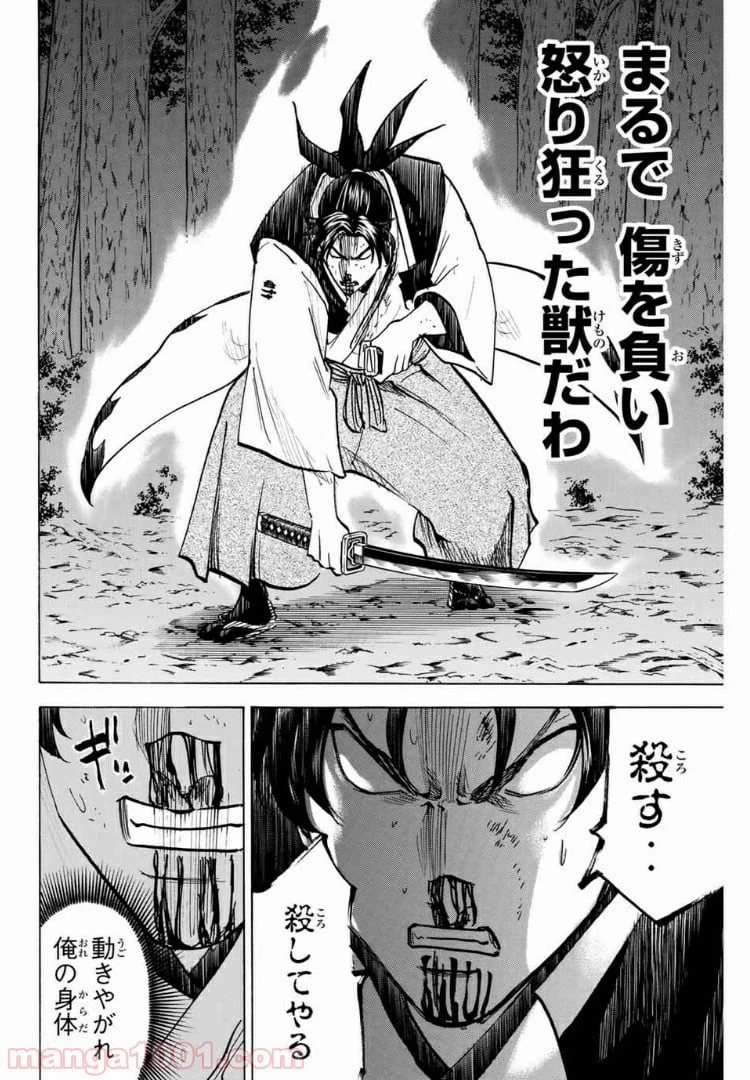 ページ 8 — 第104話