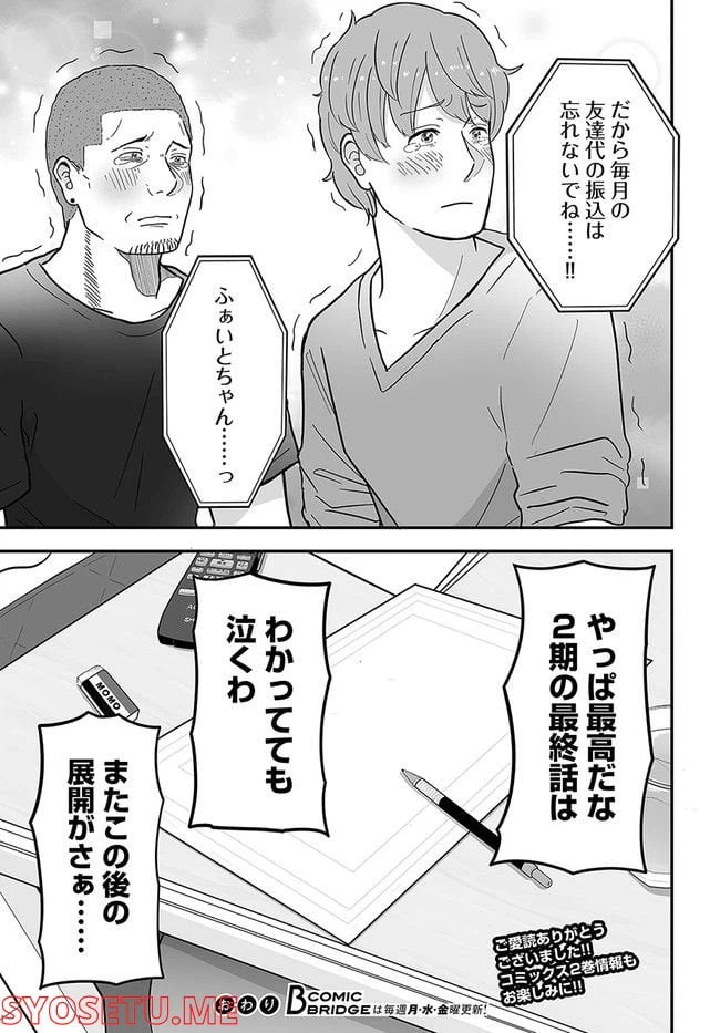 ページ 7 — 第40話