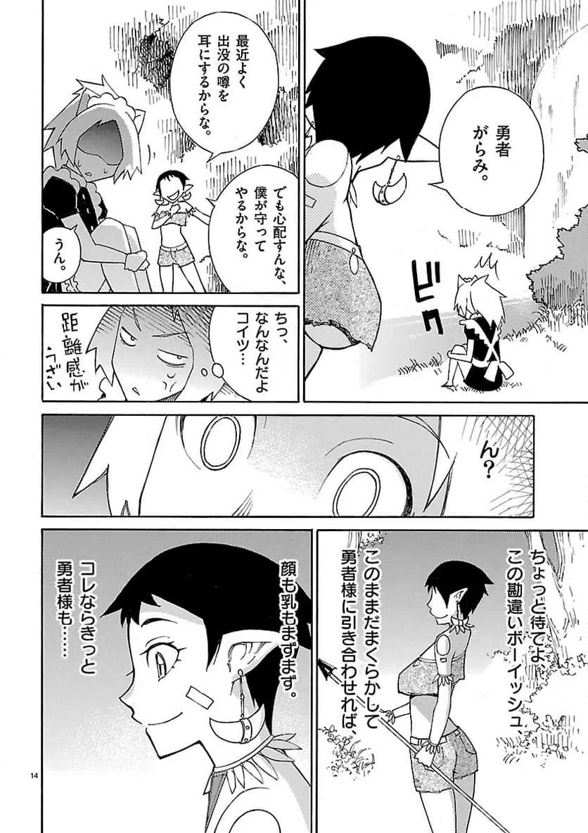 ページ 14 — 第17話